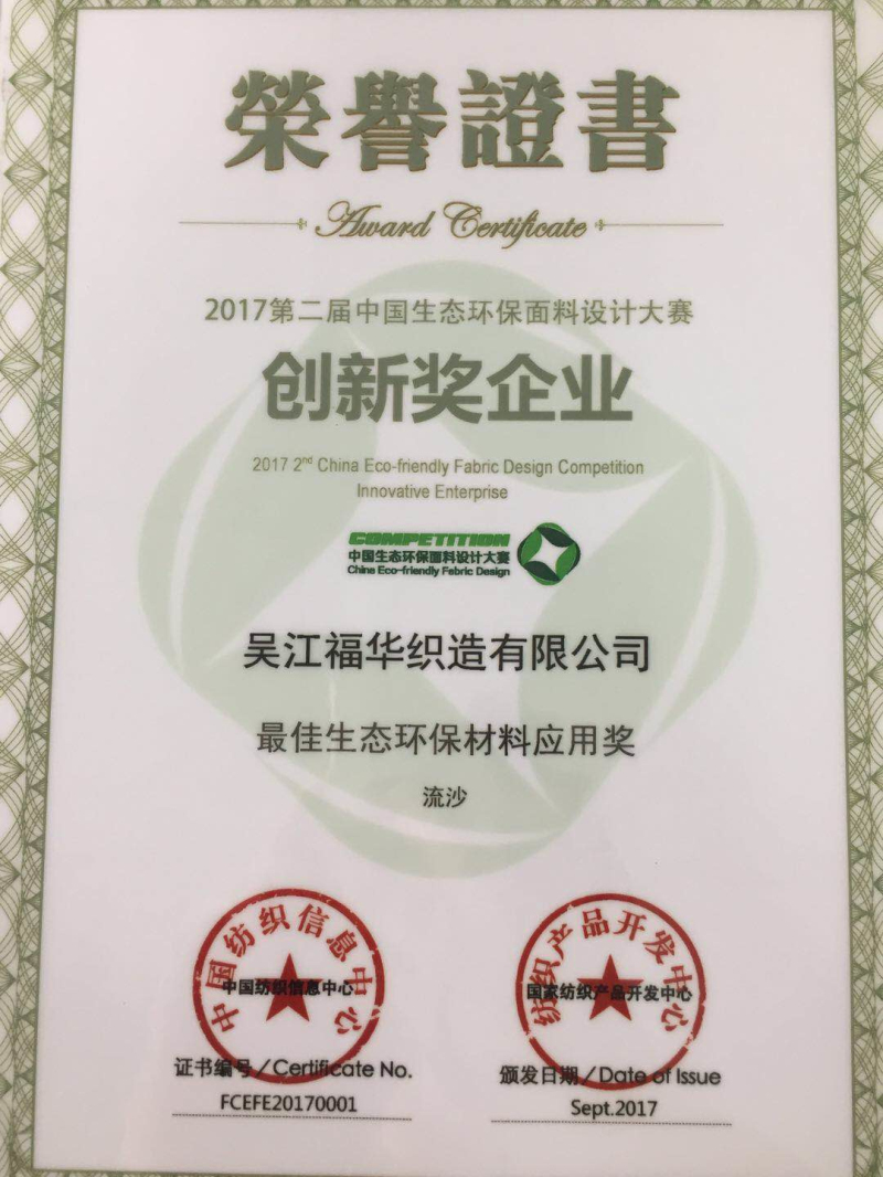 福华荣获“最佳生态环保材料应用奖”