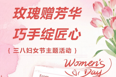 玫瑰赠芳华 巧手绽匠心——福华“三八”妇女节主题活动